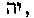 [Hebrew Text]