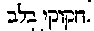 [Hebrew Text]