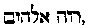 [Hebrew Text]