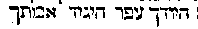 [Hebrew Text]