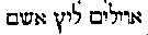 [Hebrew Text]