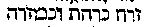 [Hebrew Text]