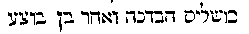 [Hebrew Text]