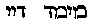 [Hebrew Text]