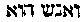 [Hebrew Text]