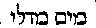 [Hebrew Text]