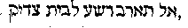 [Hebrew Text]