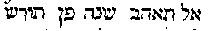 [Hebrew Text]