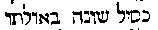 [Hebrew Text]