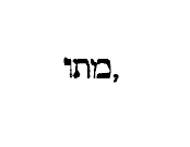 [Hebrew Text]