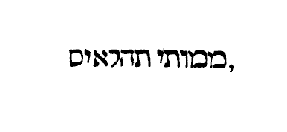 [Hebrew Text]