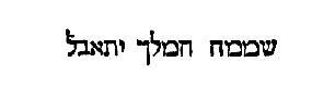 [Hebrew Text]