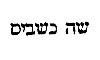 [Hebrew Text]
