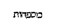 [Hebrew Text]