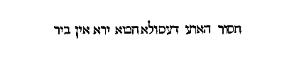 [Hebrew Text]