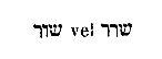 [Hebrew Text]