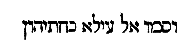 [Hebrew Text]