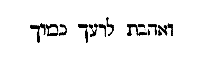 [Hebrew Text]