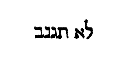 [Hebrew Text]
