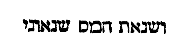 [Hebrew Text]