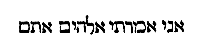 [Hebrew Text]
