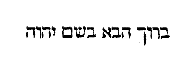 [Hebrew Text]