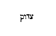 [Hebrew Text]
