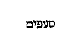 [Hebrew Text]