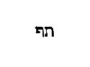 [Hebrew Text]