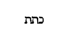 [Hebrew Text]