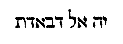 [Hebrew Text]