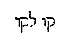 [Hebrew Text]