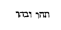 [Hebrew Text]