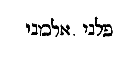 [Hebrew Text]