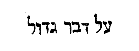 [Hebrew Text]
