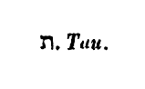 [Hebrew Text]