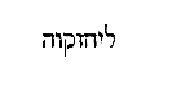 [Hebrew Text]