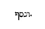 [Hebrew text]