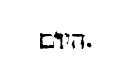 [Hebrew text]