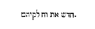 [Hebrew text]