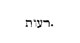 [Hebrew text]