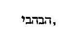[Hebrew text]