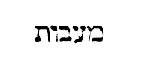 [Hebrew text]