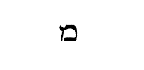 [Hebrew text]