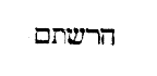 [Hebrew text]