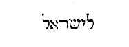 [Hebrew text]