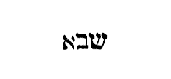 [Hebrew text]