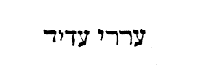 [Hebrew text]