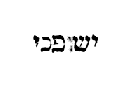 [Hebrew text]