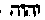 [Hebrew Text]